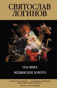 Обложка книги Медынское золото