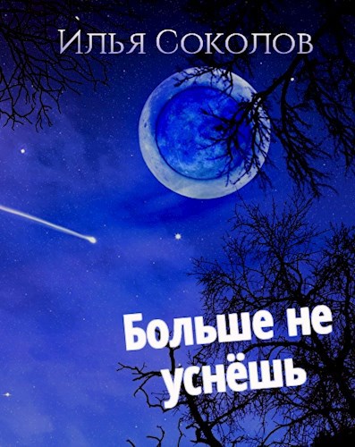 Обложка книги Бэтмен: пациент Сайлент Хилла