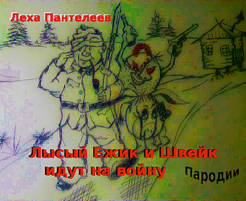 Обложка книги Лысый Ежик и его друзья
