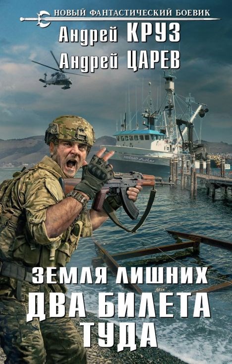 Обложка книги Два билета туда