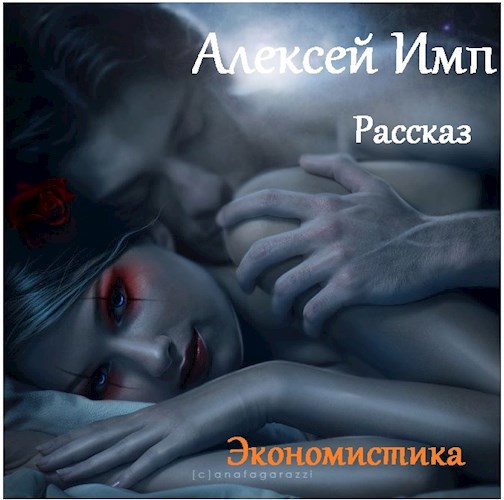 Обложка книги Экономистика