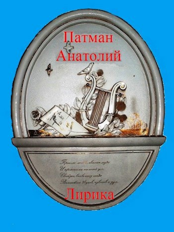 Обложка книги Лирика
