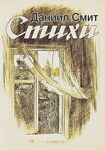 Обложка книги Стихи 2017-2026