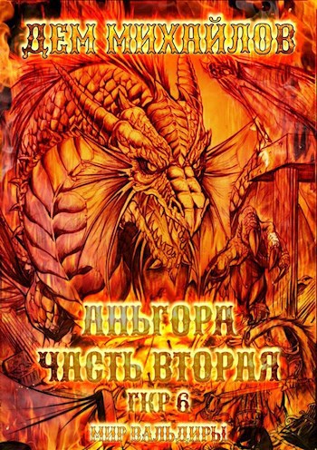 Обложка книги ГКР-6: Аньгора
