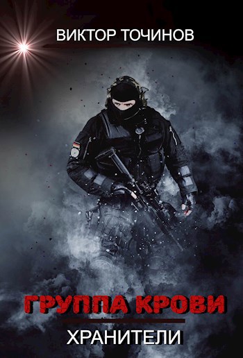 Обложка книги Группа крови