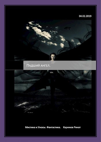 Обложка книги Падший Ангел