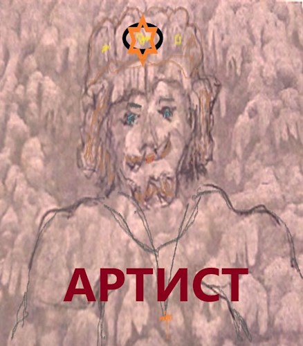 Обложка книги Артист