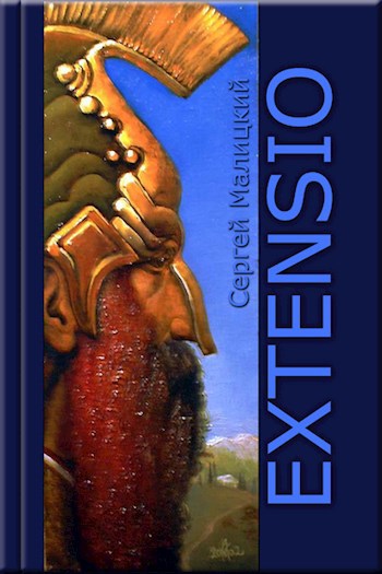 Обложка книги Extensio