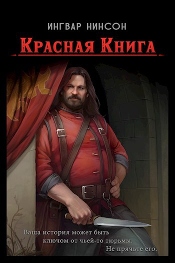 Обложка книги Красная Книга