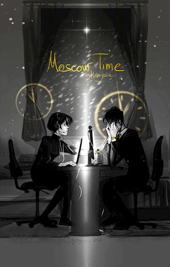 Обложка книги Московское время