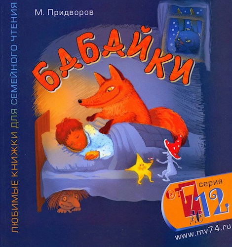 Обложка книги Бабайки
