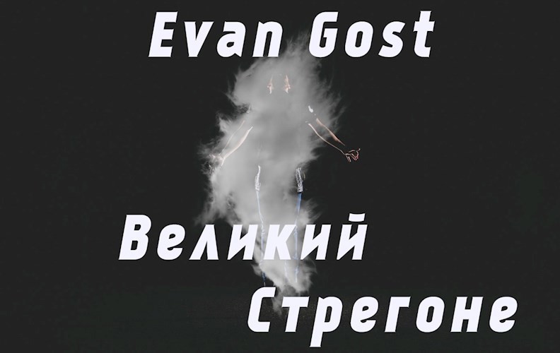 Обложка книги Великий Стрегоне