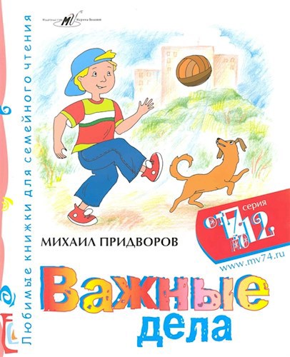 Обложка книги Важные дела