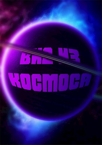Обложка книги Вид из Космоса