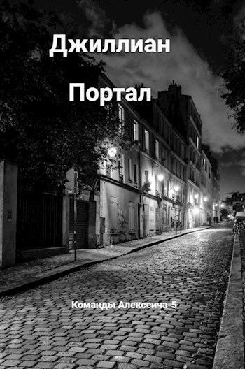Обложка книги Портал