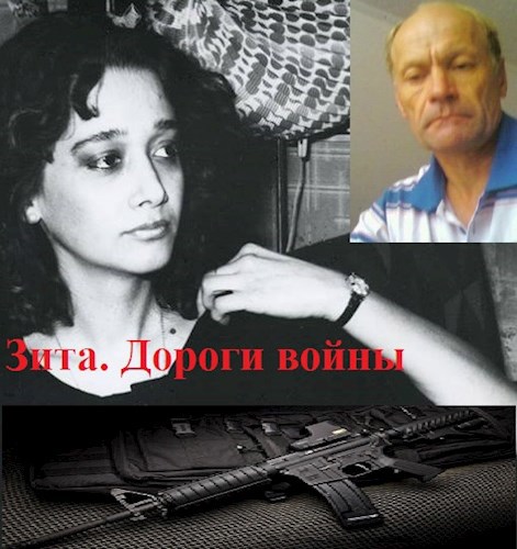 Обложка книги Зита. Дороги войны