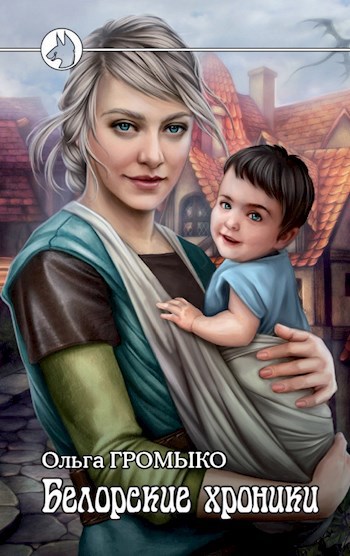 Обложка книги Белорские хроники