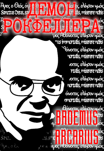 Обложка книги Демон Рокфеллера