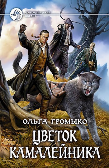 Обложка книги Цветок камалейника
