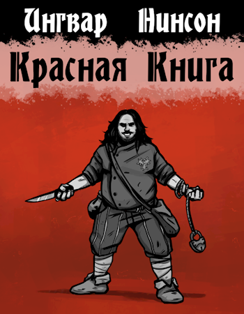 Обложка книги Пролог: Первый Пролог Красной Книги