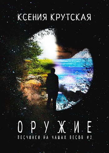 Обложка книги Оружие