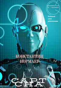 Обложка книги Captcha