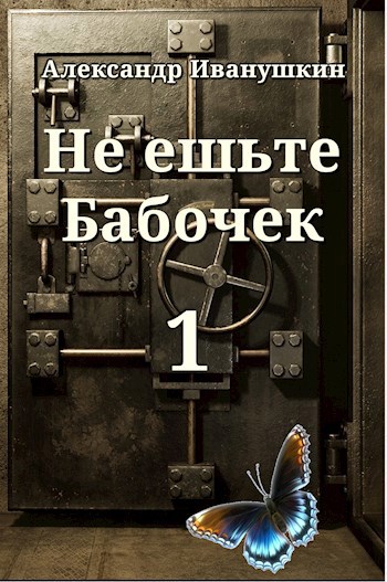 Обложка книги Поющие клинки