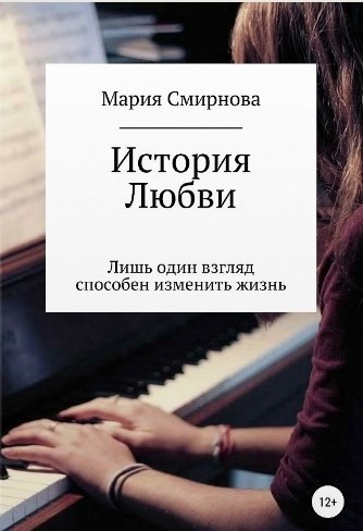 Обложка книги История Любви