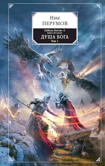 Обложка книги Душа Бога