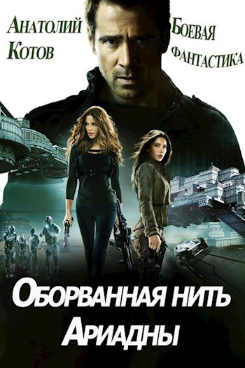 Обложка книги Оборванная нить Ариадны