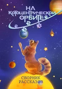 Обложка книги Странная сказка
