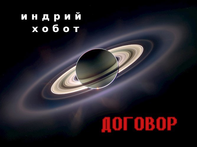 Обложка книги Договор