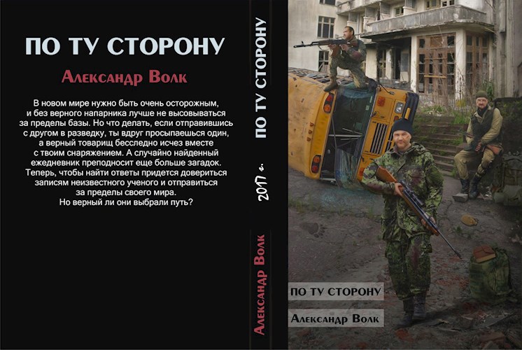 Обложка книги По ту сторону Часть 2