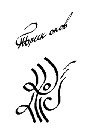 Обложка книги Треск оков