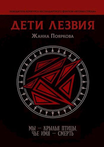 Обложка книги Дети Лезвия