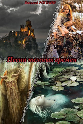 Обложка книги Песни Темных Времен