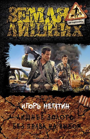Обложка книги Без права на выбор