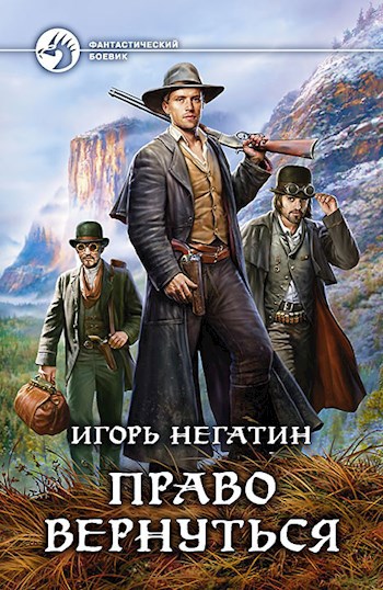 Обложка книги Право вернуться