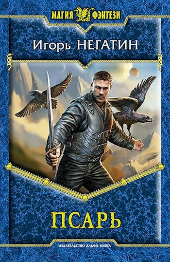 Обложка книги Псарь