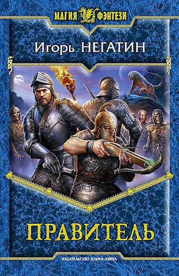 Обложка книги Правитель