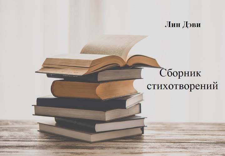 Обложка книги Стихотворения