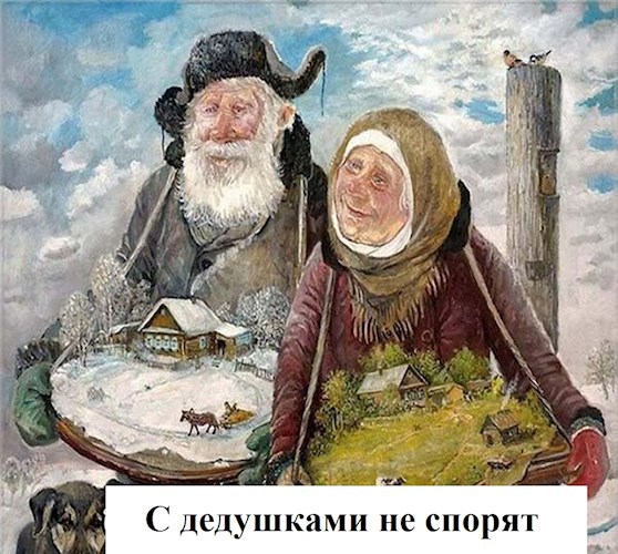 Обложка книги С дедушками не спорят
