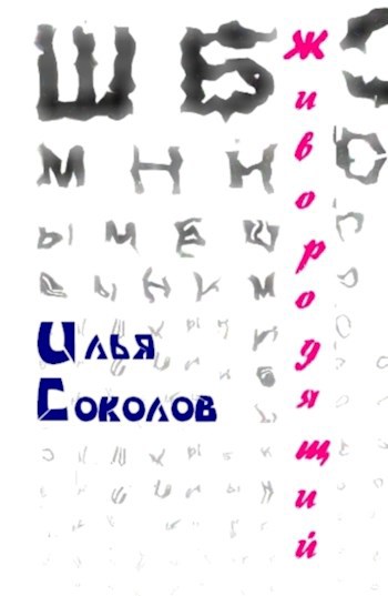Обложка книги Живородящий