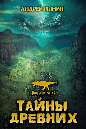 Обложка книги Тайны древних