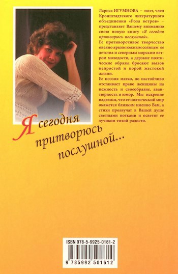 Обложка книги Я сегодня притворюсь послушной