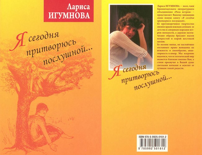 Обложка книги Я сегодня притворюсь послушной. Часть третья.