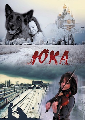 Обложка книги Юка