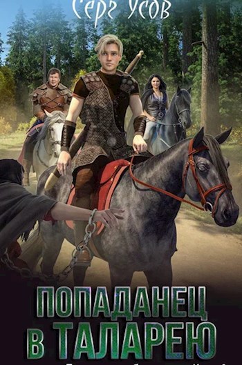 Обложка книги Баронские будни