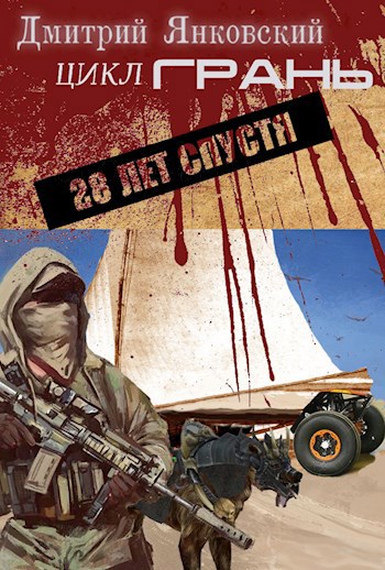 Обложка книги 28 лет спустя