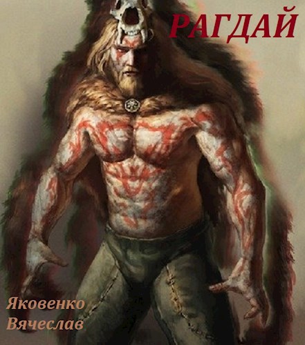 Обложка книги Рагдай